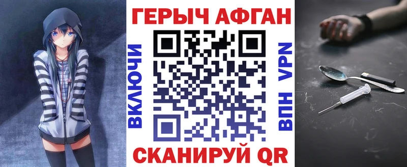 Героин афганец  Чкаловск 
